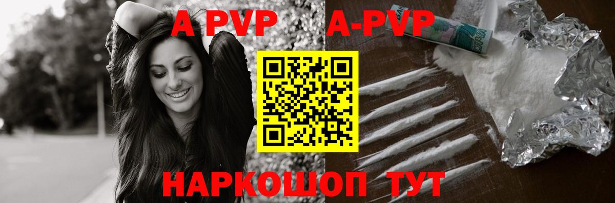 Заволжье  Alpha-PVP Соль  где продают   Вход с VPN 