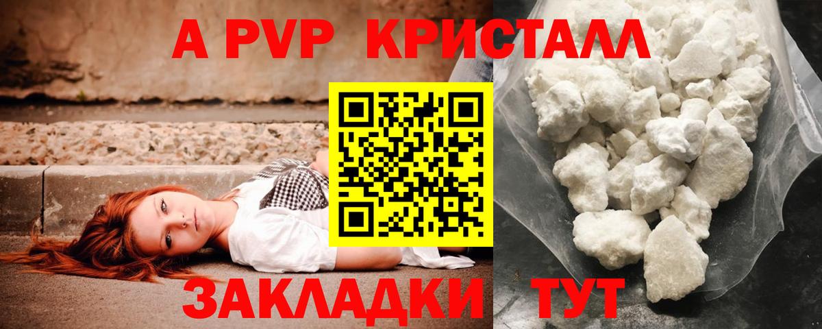 Alpha PVP Crystall Заволжье
