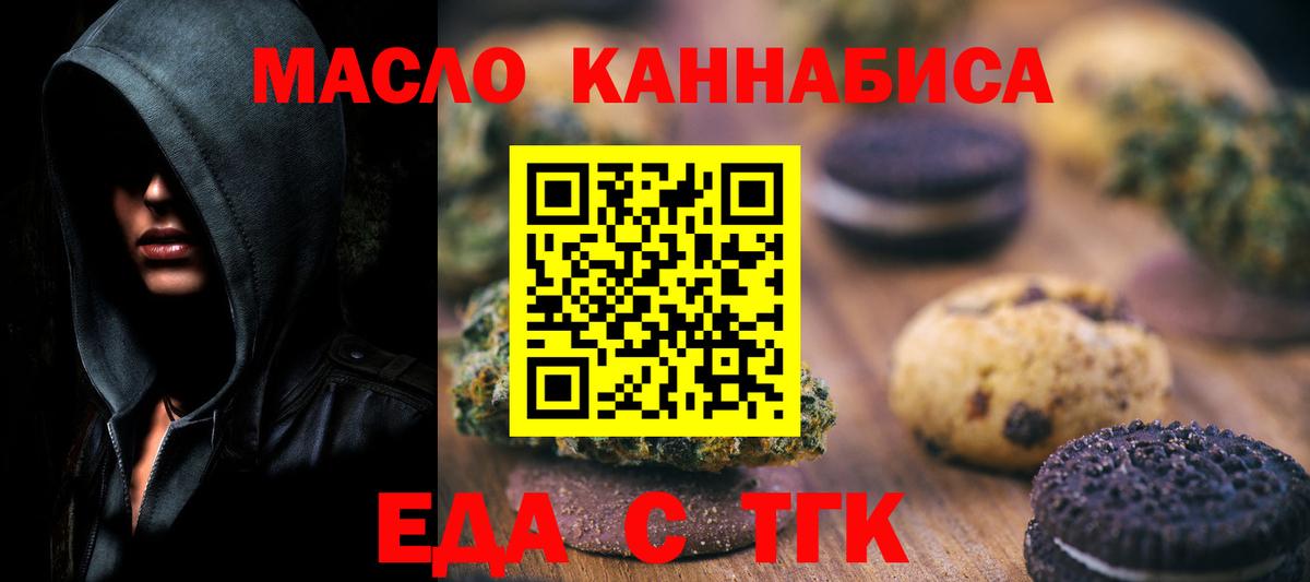 Еда ТГК марихуана Заволжье