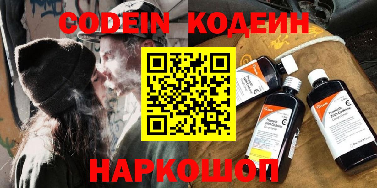 Codein Purple Drank Заволжье