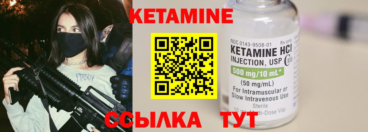 КЕТАМИН ketamine  Вход с VPN  Заволжье  КЕТАМИН VHQ 