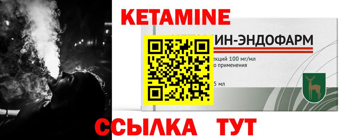 КЕТАМИН VHQ Заволжье