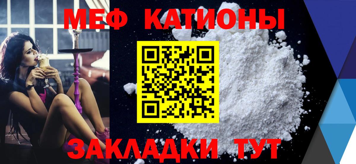 Меф мяу мяу Заволжье