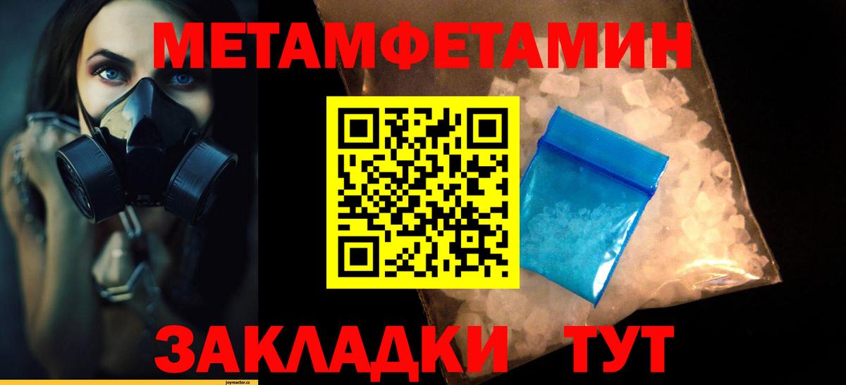 Первитин Methamphetamine  МЕТАМФЕТАМИН  Заволжье  Вход с VPN 
