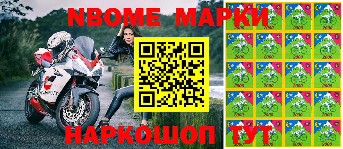 Марки NBOMe 1,8мг Заволжье